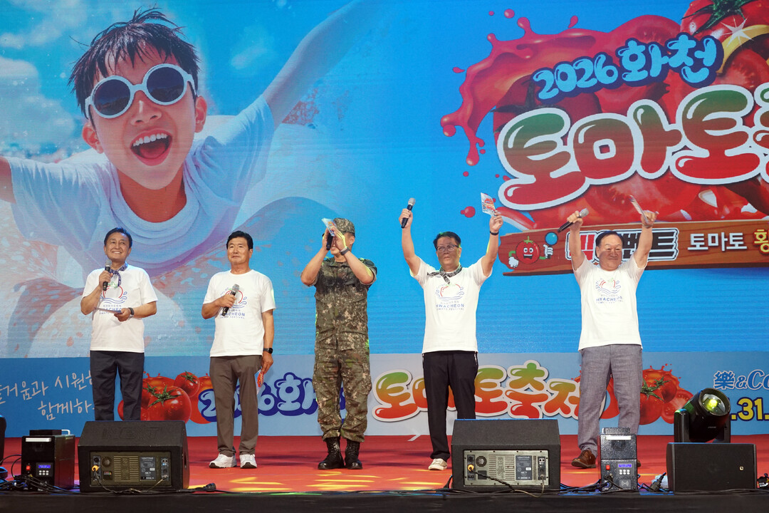 2026 화천토마토축제 개막, 열흘간...