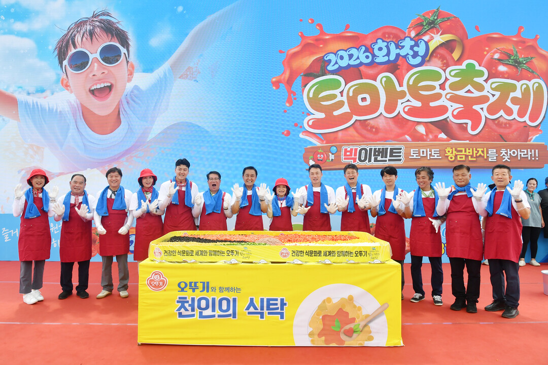2026 화천토마토축제 