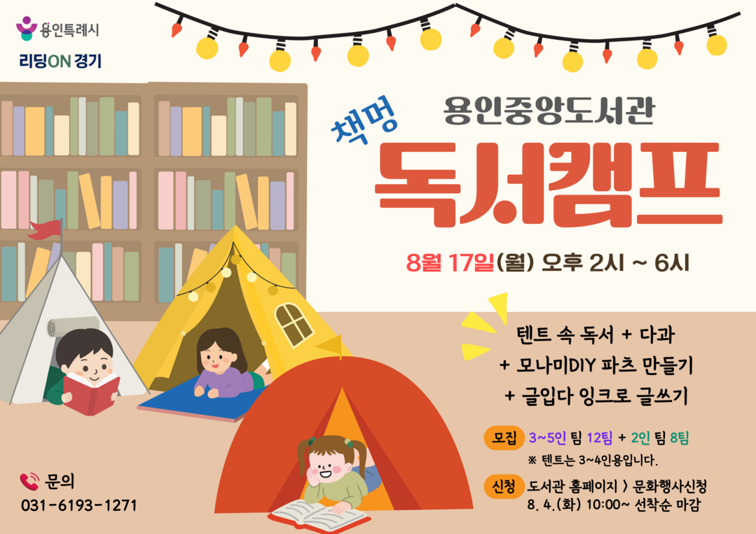 용인시, 독서문화·가족 돌봄 프로그램...