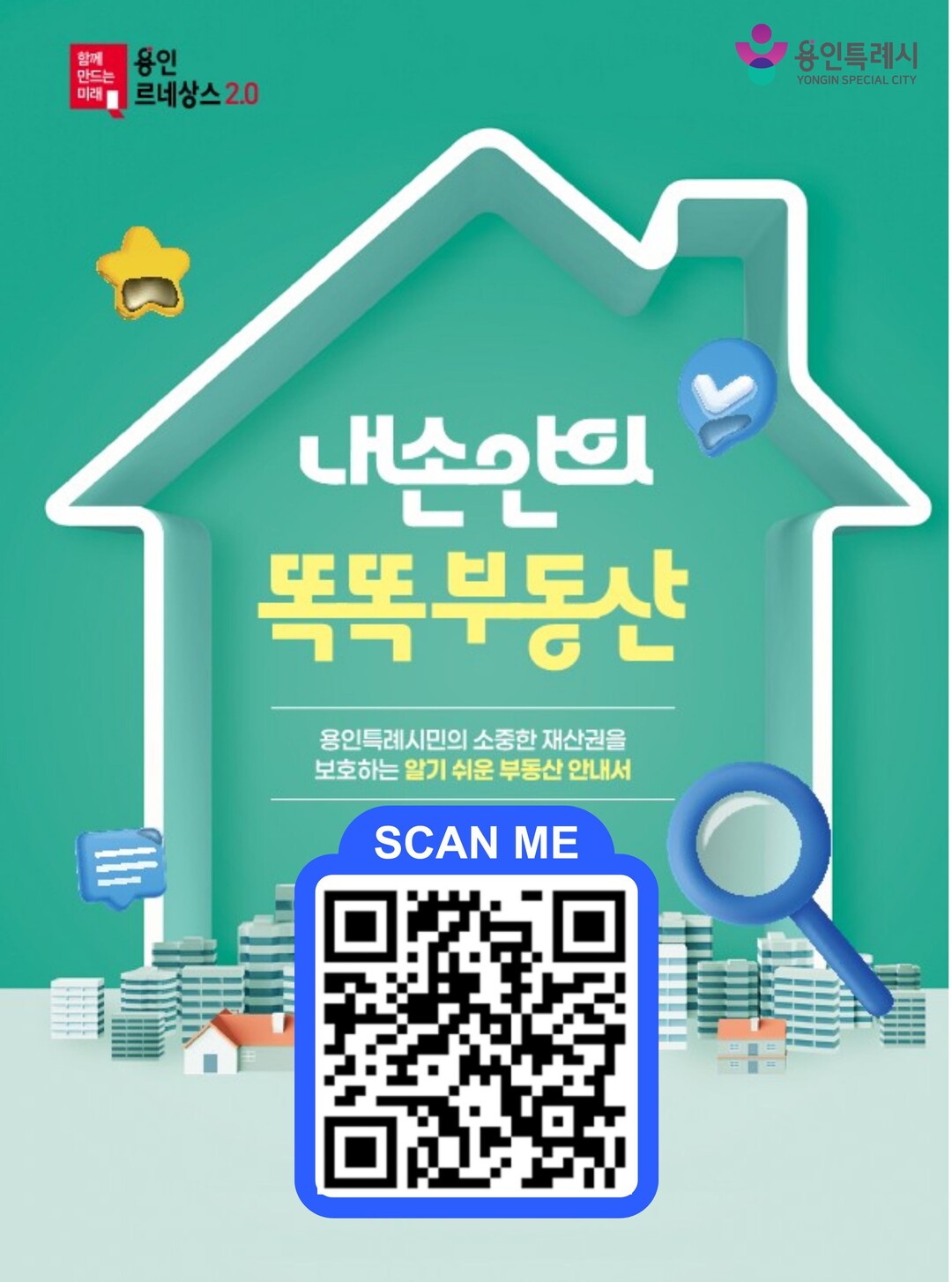용인시, 전세사기 예방부터 계약 절차...