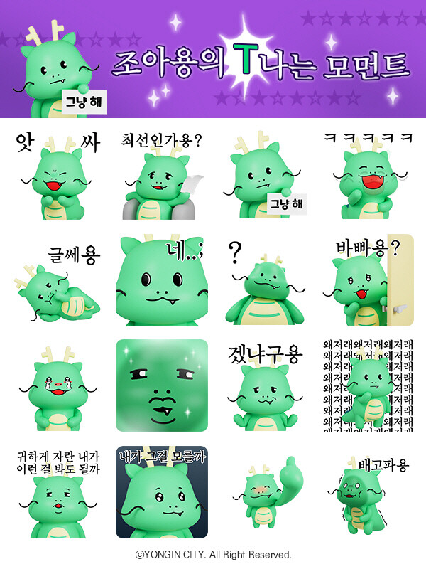 용인특례시가 7일부터 배포하는 조아용 3D 이모티콘 16종. 용인시 제공