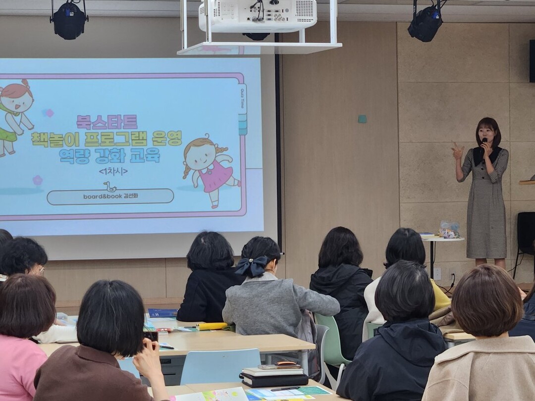 북스타트 매니저 역량 강화 교육
