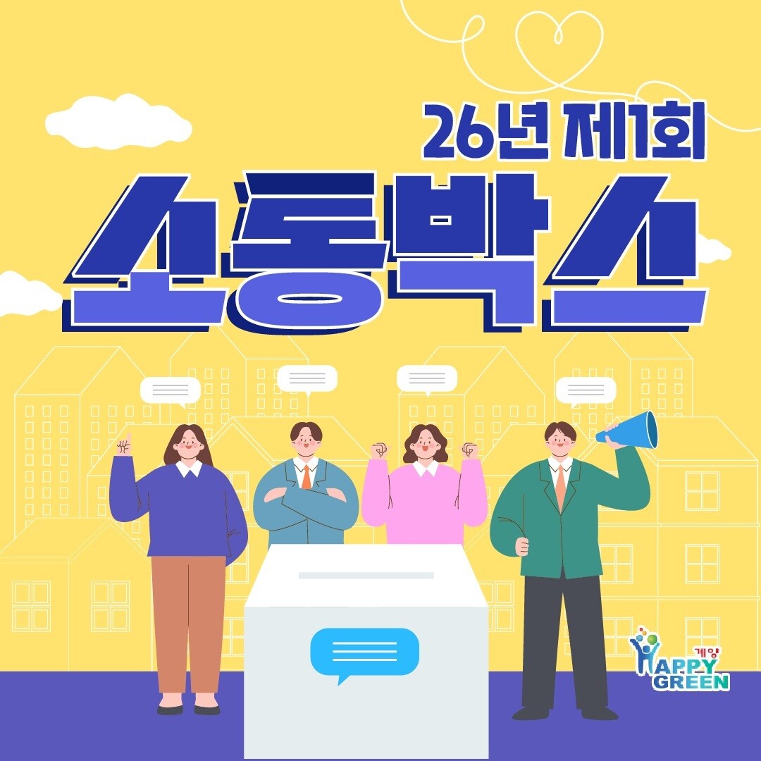 인천시 계양구청 제공