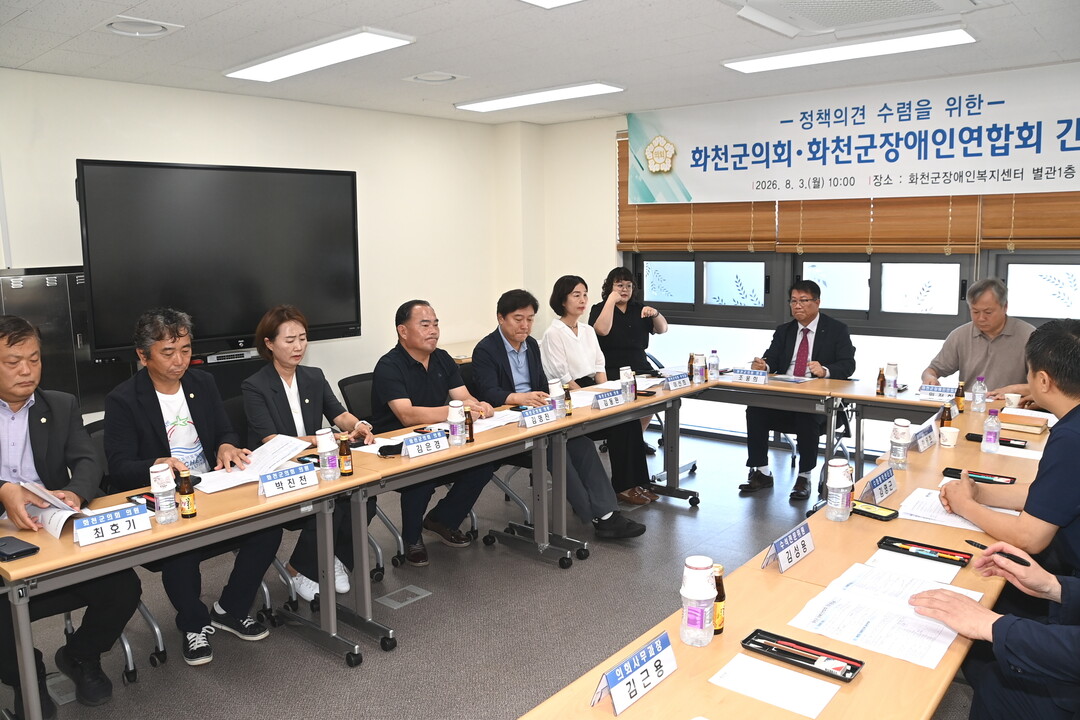 화천군의회 조웅희 의장 및 의원들이 화천군 장애인복지센터 별관에서 장애인 단체 대표 및 관계자들과 소통 간담회를 열었다(화천군의회 제공)