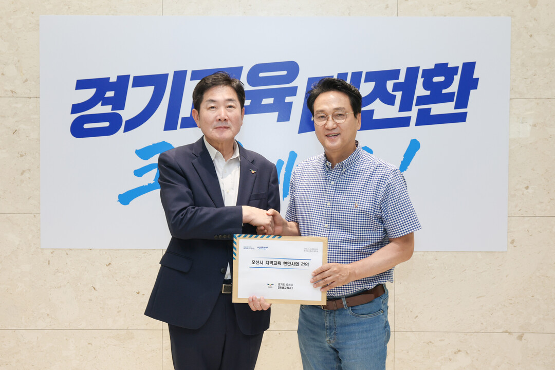 조용호 오산시장이 4일 경기도교육청에서 안민석 경기도교육감에게 오산시 지역교육 현안사업 건의서를 전달하고 있다.