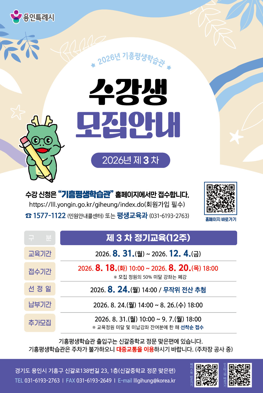 용인특례시 기흥평생학습관 수강생 모집안내. 용인시 제공