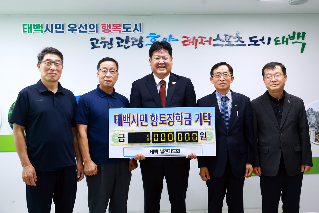 태백발전기도회, 향토장학금 100만 원 기탁.