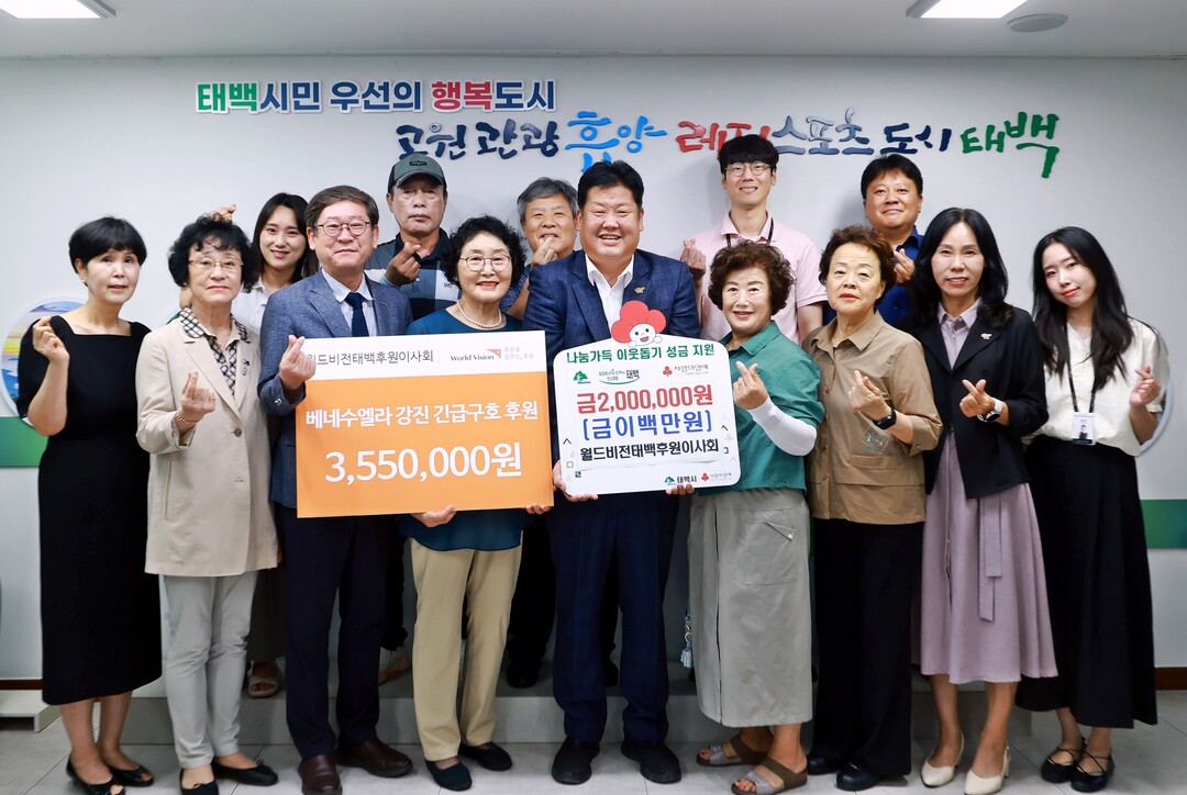 월드비전 태백후원이사회, 저소득 조손가정 위해 성금 200만 원 기탁. 태백시 제공