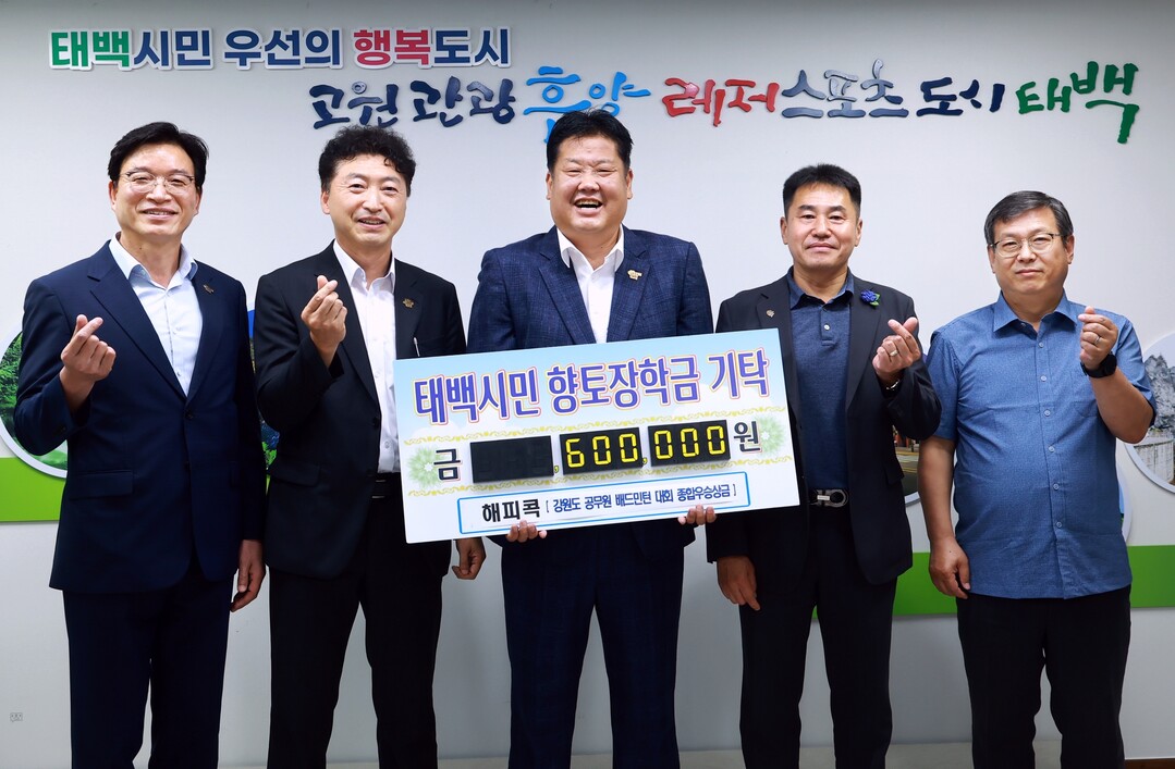 태백시청 배드민턴 동호회 해피콕, 종합우승 상금 전액 장학금 기탁.