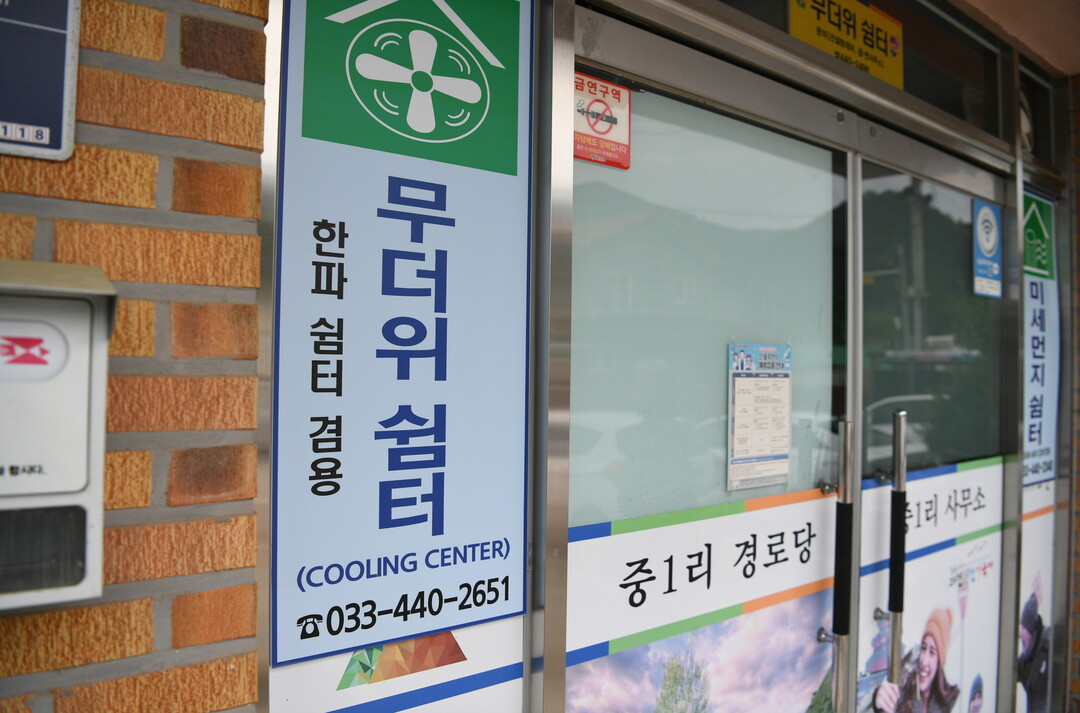 화천 경로당 무더위 쉼터(화천군청 제공)