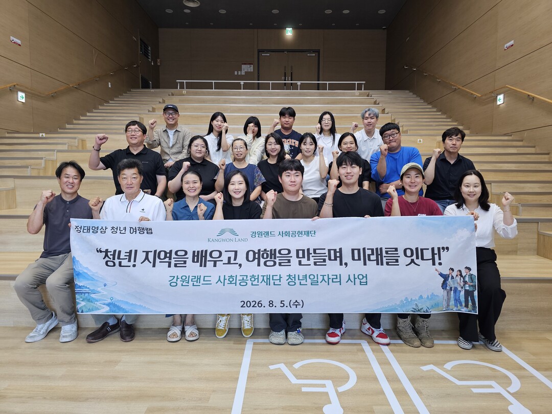 강원랜드 사회공헌재단 청년일자리사업 간담회에 참석한 청년 인턴들과 참여 기업 관계자들. 강원랜드 제공