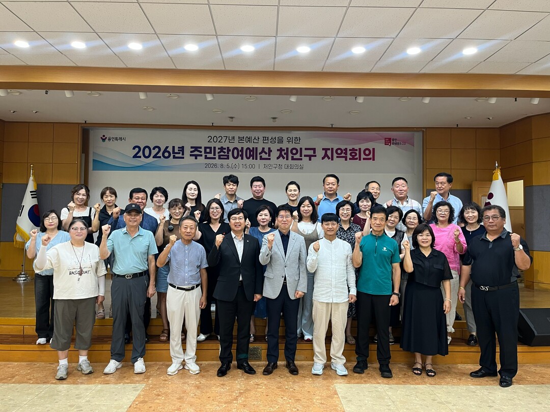  용인특례시 처인구는 5일 주민참여예산 지역회의를 개최했다. 용인시 제공