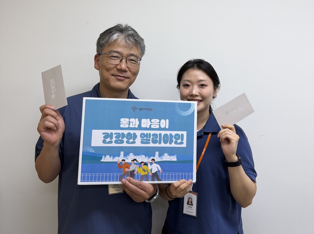 &nbsp;전 직원 대상 &lsquo;15만 보 걷기 챌린지&rsquo; 성료. 울산엘리야병원 제공