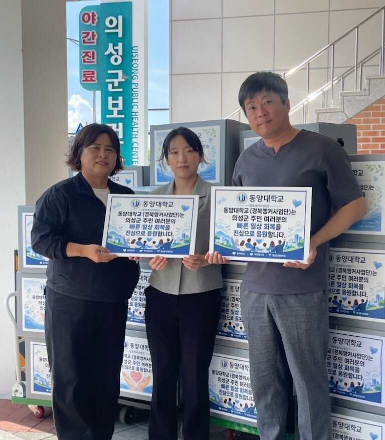 동양대학교와 집중호우 피해 주민 일상 회복 지원. 의성군 제공
