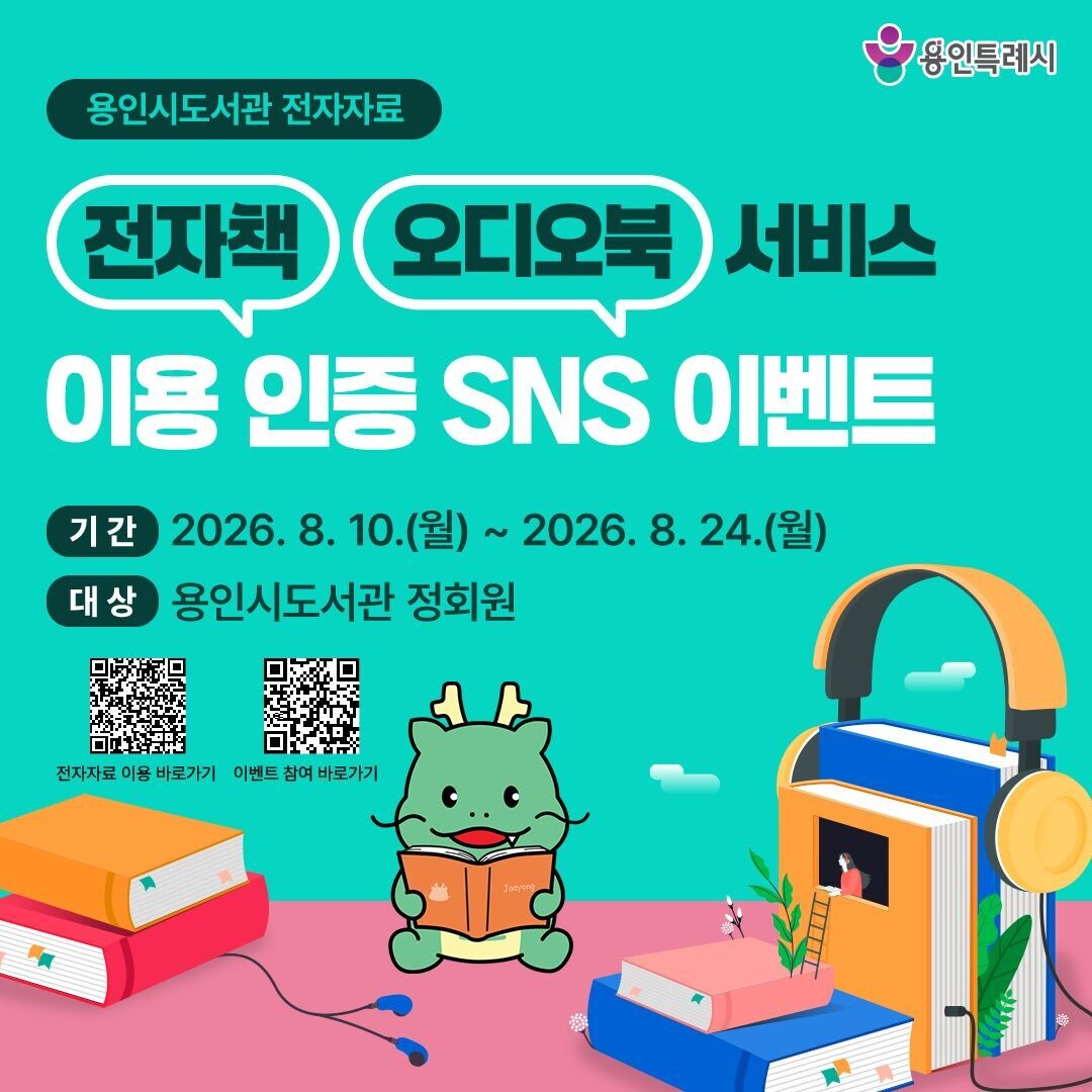 도서관 전자책&middot;오디오북 이용 인증 이벤트 홍보 포스터.