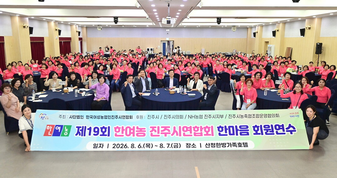 제19회 한여농 진주시연합회 한마음 회원 연수 단체 기념촬영 모습. 진주시 제공