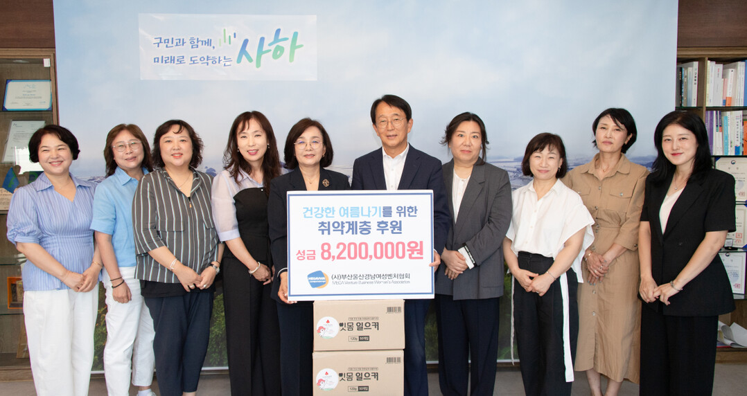 김태석 사하구청장(오른쪽 다 섯째),박경희 회장 (사)부산울산경남여성벤처협회(왼쪽 다섯째)가 성금 기탁 후 기념촬영을 하고 있다. 사하구청 제공