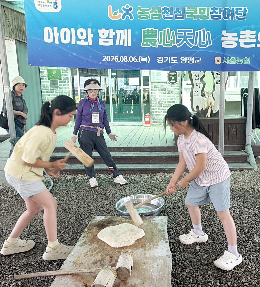 서울농협,「아이와 함께 농심천심(農心天心) 농촌의 여름」실시