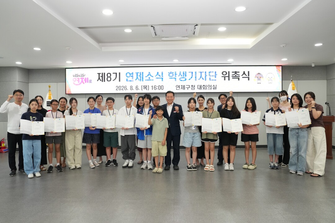 주석수 연제구청장 (가운데)는 &lsquo;제8기 연제소식 학생기자단&rsquo;언론사 견학 및 위촉식을 개최했다. 연제구청 제공