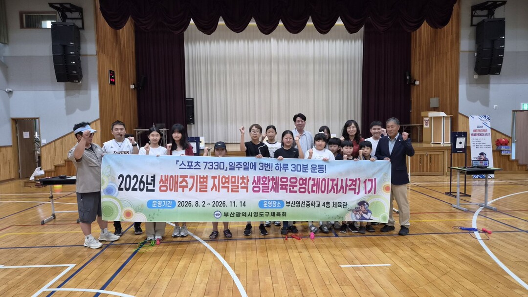 생애주기별 맞춤형 생활체육 프로그램 1기 운영을 본격 시작했다. 영도구청 제공