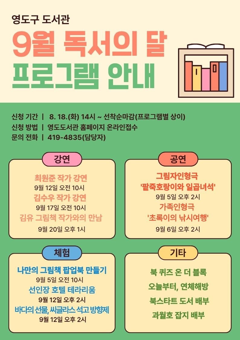 영도구 도서관, 9월 독서의 달 맞아 다채로운 독서문화 행사 개최. 영도구청 제공
