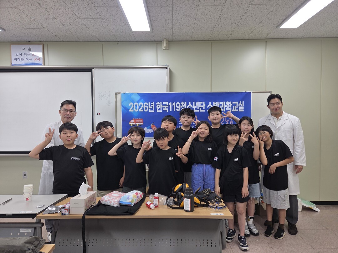 소방과학교실