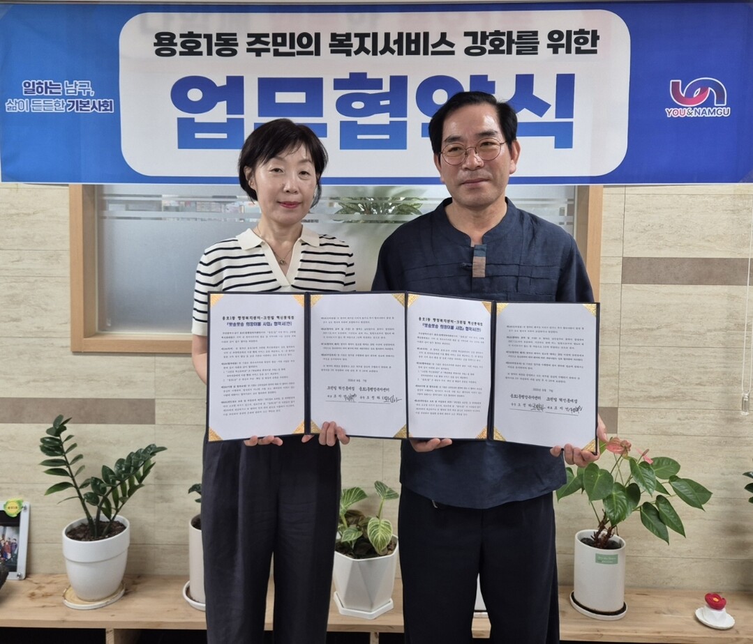 용호1동복지센터 동장(왼쪽),조지연 대표 크린빌 혁신롯데점과 사업 업무협약 후 기념촬영을 하고 있다. 남구청 제공