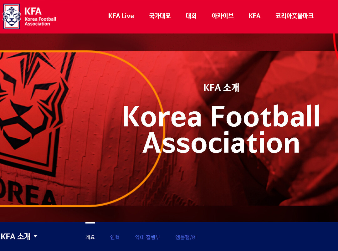 대한축구협회 홈페이지 캡쳐