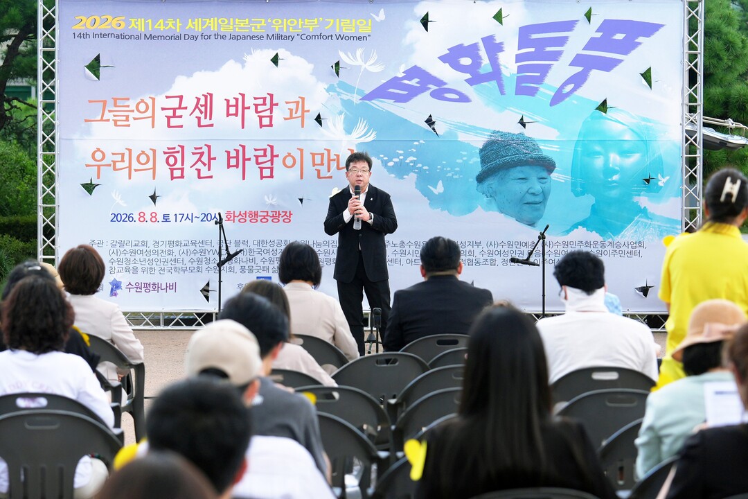 김현수 수원시 제1부시장이 제14차 세계 일본군 &lsquo;위안부&rsquo; 기림일 행사에서 인사말을 하고 있다. 수원시 제공