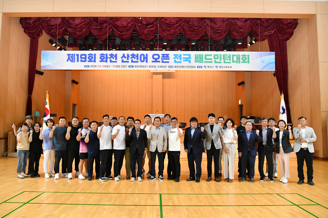 제19회 화천 산천어 오픈 전국 배드민턴 대회 개회식이 8일 화천체육관에서 열렸다.(화천군청 제공)