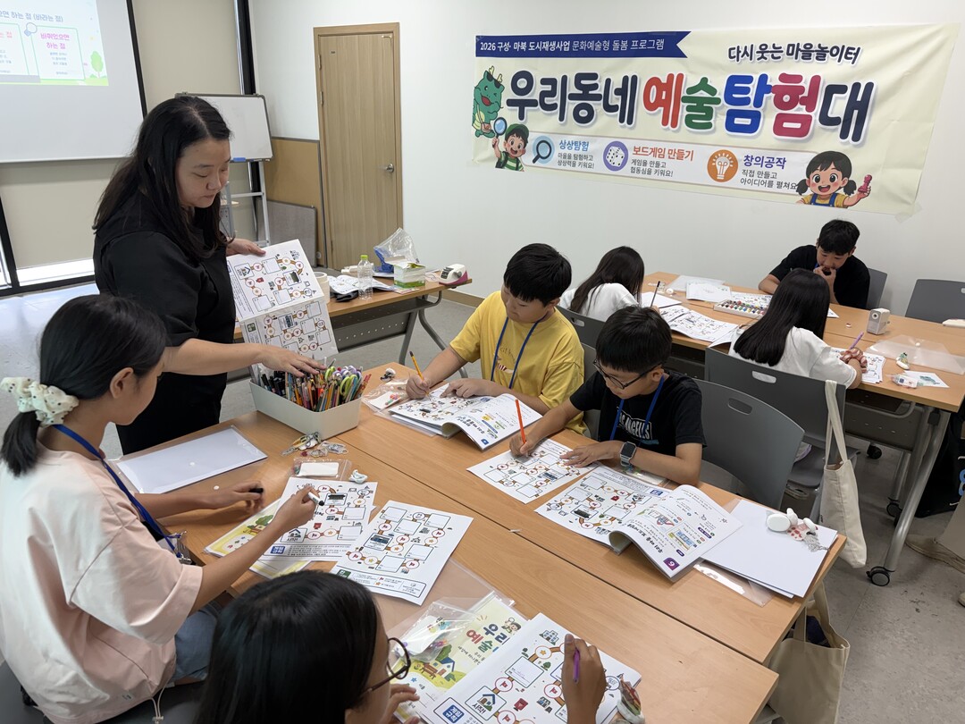 용인특례시가 구성마북 도시재생 문화예술형 돌봄 프로그램을 운영했다. 용인시 제공