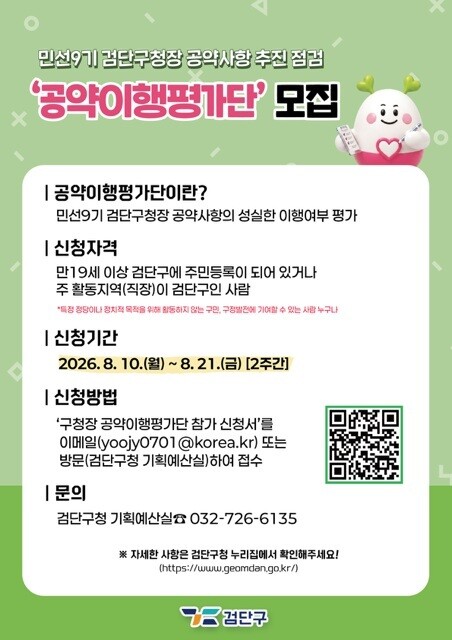인천시 검단구청 제공