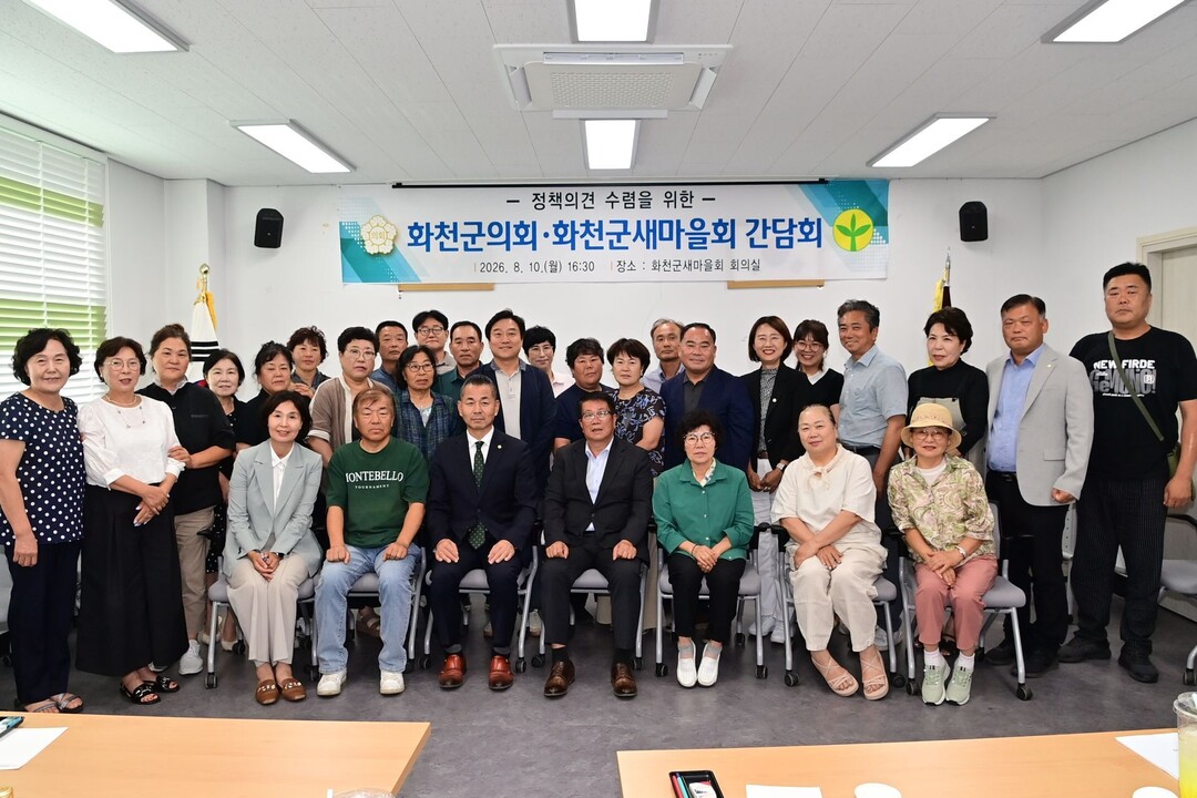 &nbsp;화천군의회 조웅희 의장 및 군의원들이 화천군새마을회와 지역사회 발전 및 군민 복리 증진을 위한 간담회를 개최했다(화천군의회 제공)