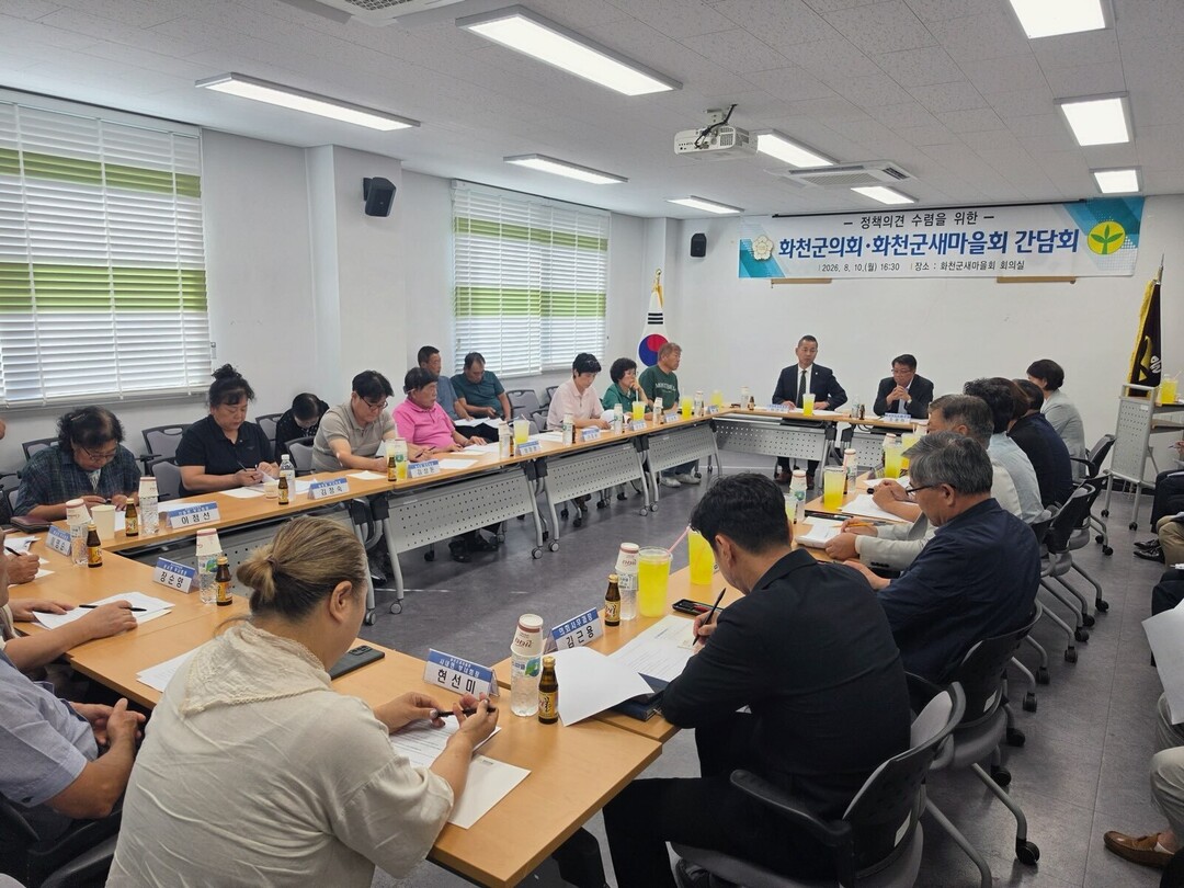 &nbsp;화천군의회(의장 조웅희)가 8월10일 화천군새마을회와 지역사회 발전 및 군민 복리 증진을 위한 간담회를 개최했다(화천군의회 제공)