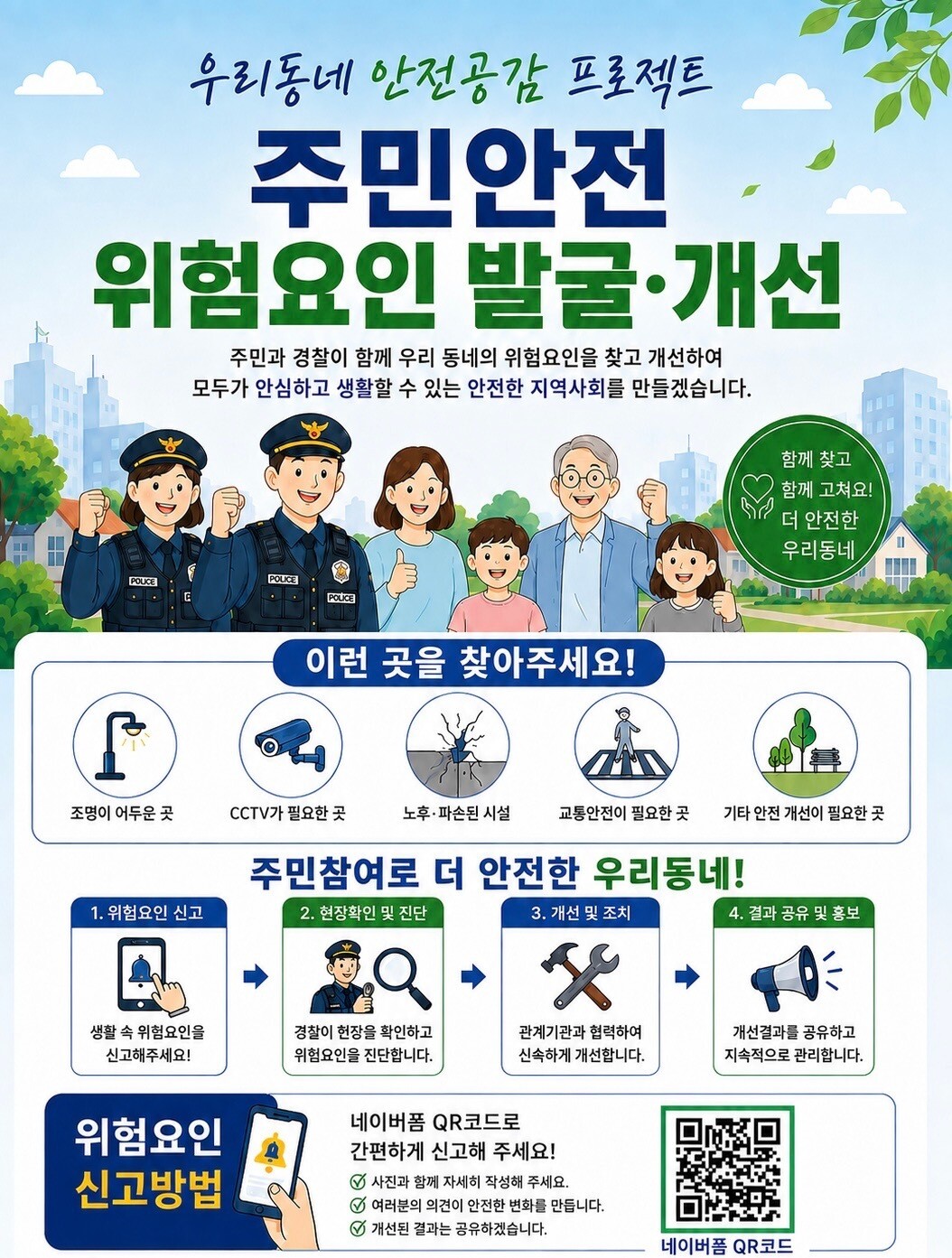 인천 강화경찰서 제공