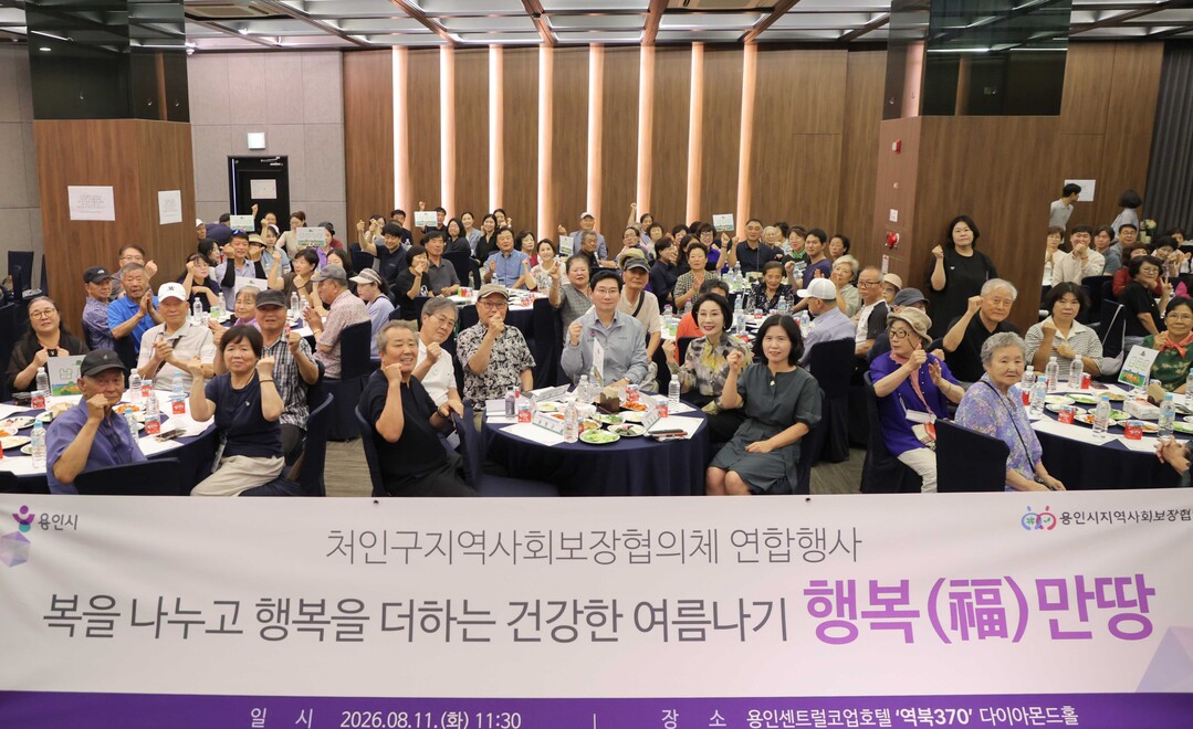 이상일 용인특례시장이 11일 용인시지역사회보장협의체가 주관한 복달임 행사에서 참가자들과 기념촬영을 하고 있다.