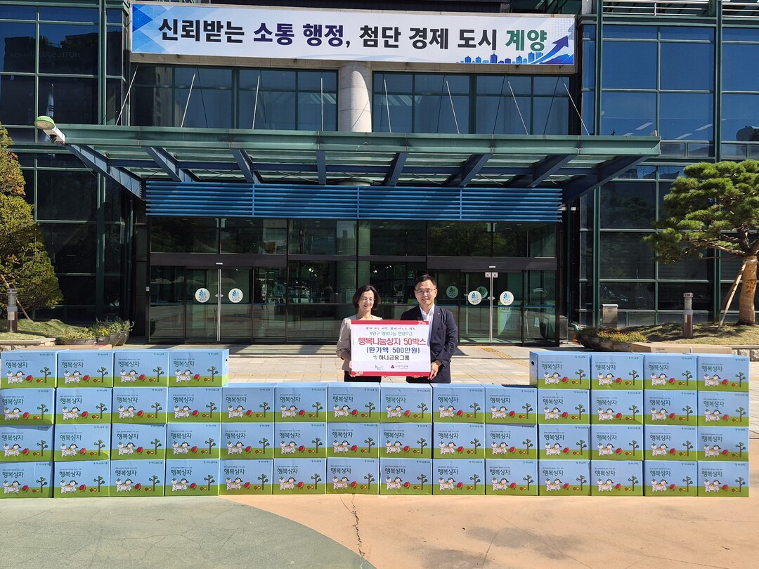 인천시 계양구청 제공
