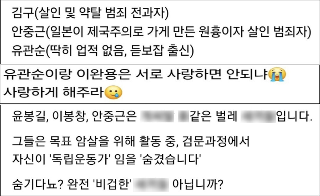 스레드에 올라온 독립운동가 폄훼 글. 서경덕 교수팀 제공