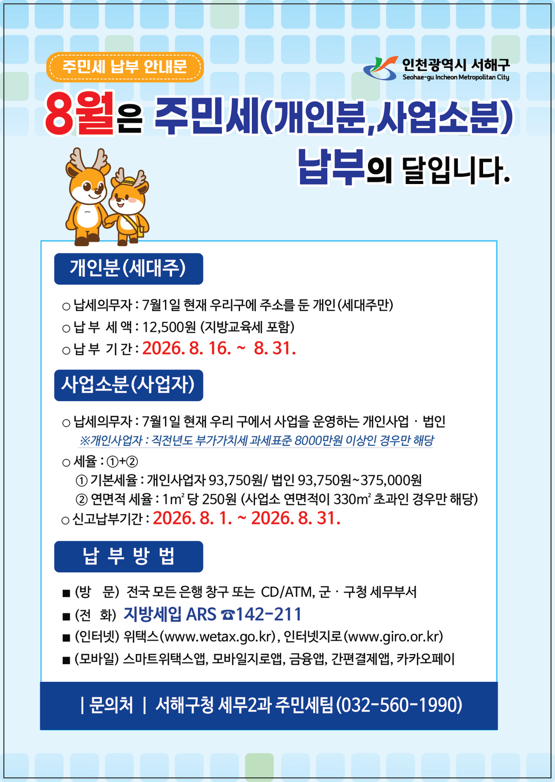 인천시 서해구청 제공