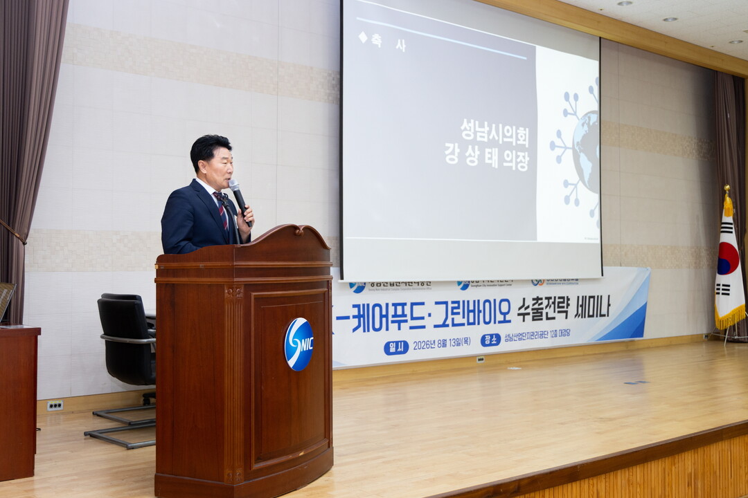 K-케어푸드. 그린바이오 수출전략 세미나. 성남시의회 제공
