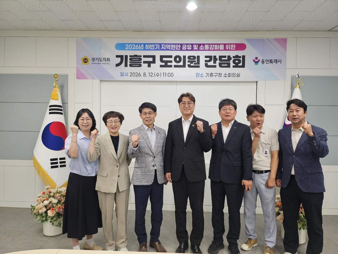 기흥구는 12~13일 구청에서 도&middot;시의원 간담회를 열었다. 용인시 제공