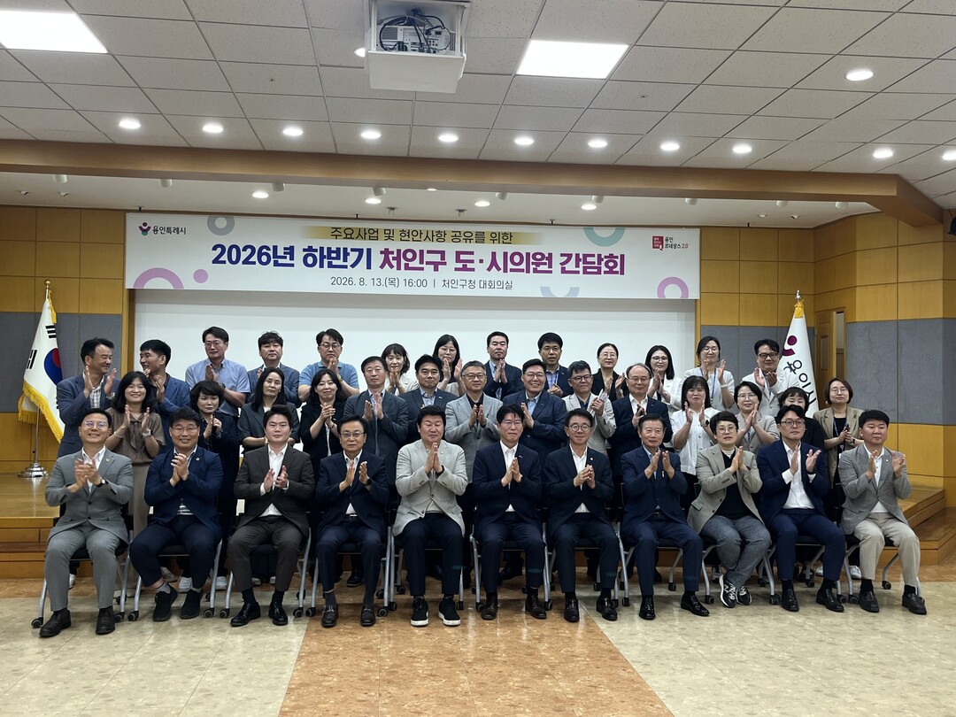 처인구는 13일 구청에서 도&middot;시의원 간담회를 열었다. 용인시 제공