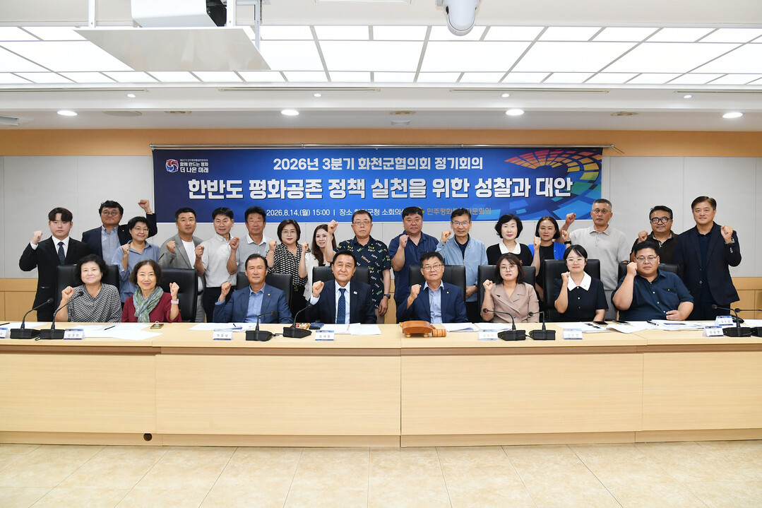 민주평화통일 자문회의 화천군협의회 2026년 3분기 정기회의 및 신규 자문위원 위촉식 후 기념촬영을 하고 있다(화천군청 제공)