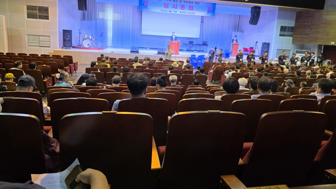 부산 남구 소재 감만1구역재개발정비사업조합 미래가치연합위원회(감만연합비대위)가 지난 15일 오후 2시 부산성지고등학교 호산나관에서 &lsquo;조합임원 해임 및 직무정지를 위한 임시총회&rsquo;를 진행하고 있는 중이다.
