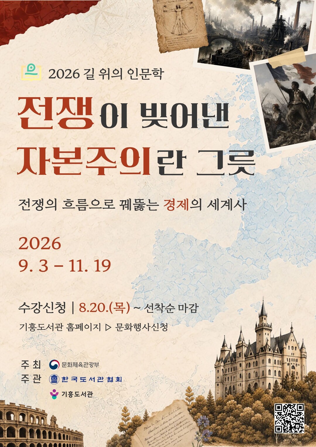 기흥도서관 길 위의 인문학 홍보 포스터