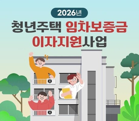 창원시, 청년주택 임차보증금 이자지원사업 시행