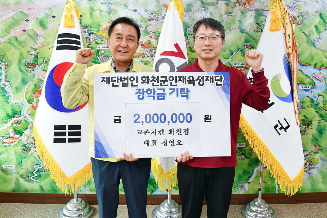 정연오 교촌치킨 화천점 대표가 장학금 200만원을 기탁했다. (화천군청 제공)

 