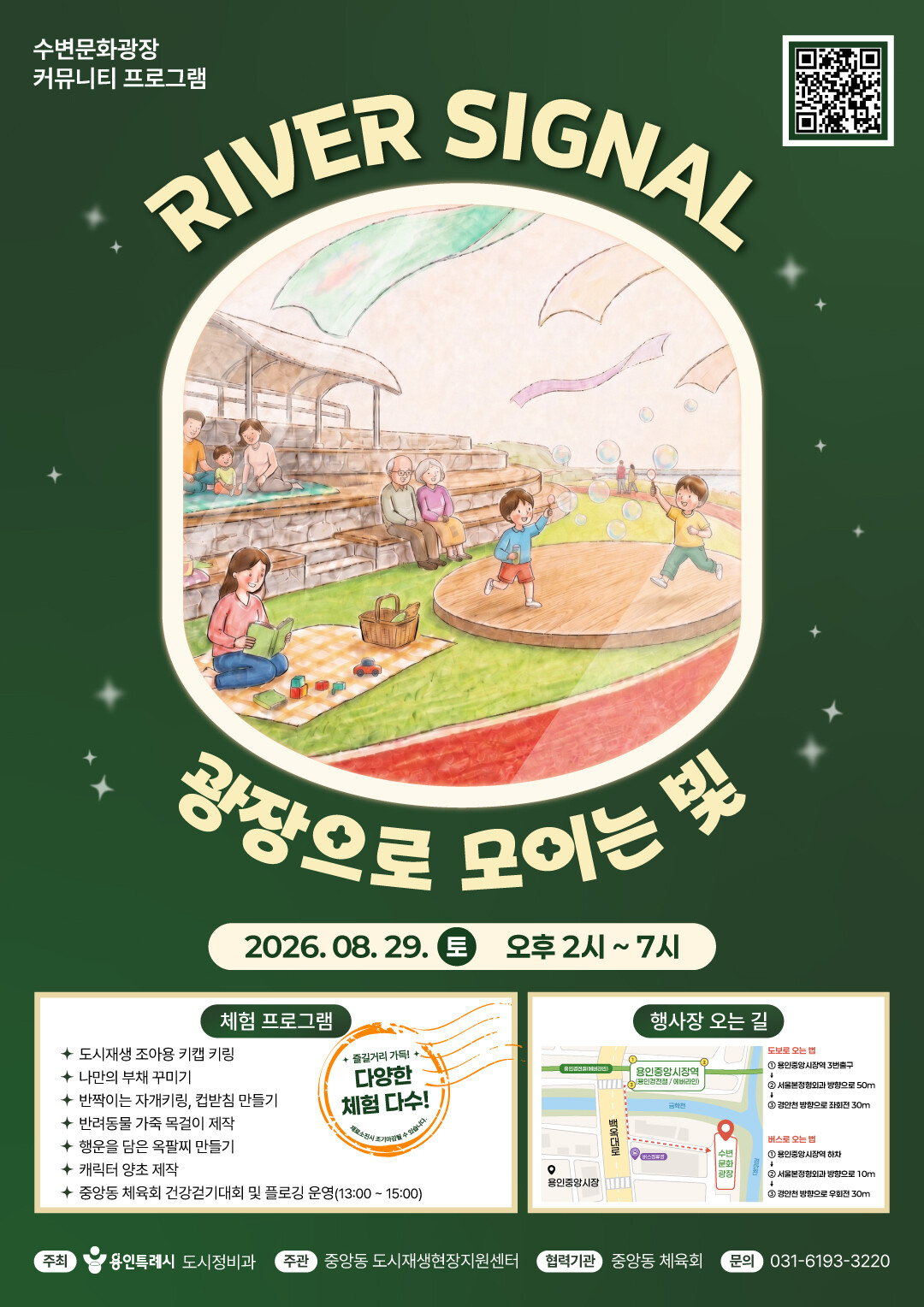 중앙동 수변문화광장 문화행사 홍보 포스터