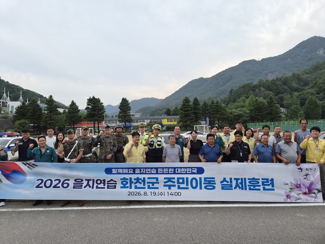 화천읍과 간동면에서 2026 을지연습 주민이동 실제훈련을 실시했다.(화천군청 제공)
