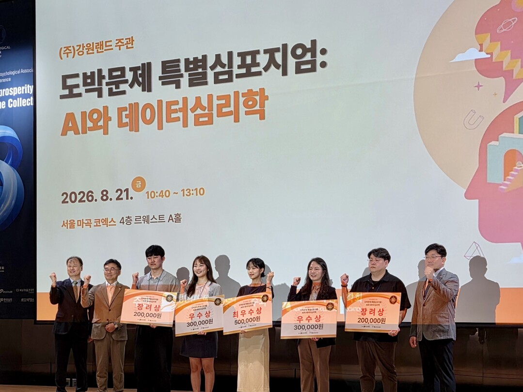 2026년 연차학술대회 특별 심포지엄 개최. 강원랜드 제공